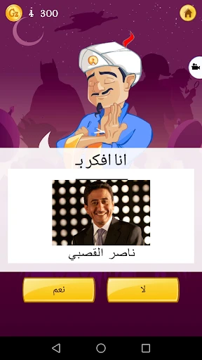 Akinator screenshot