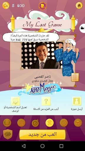 Akinator screenshot