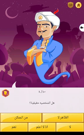Akinator screenshot