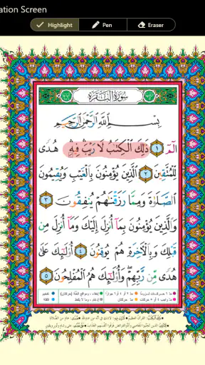 Al Muhaffiz screenshot