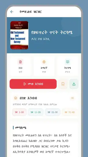Amharic Bible Dictionary:ማብራሪያ screenshot