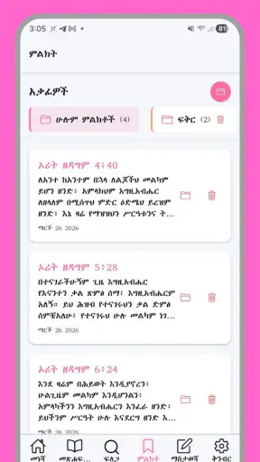 Amharic Bible Study - ማብራሪያ screenshot