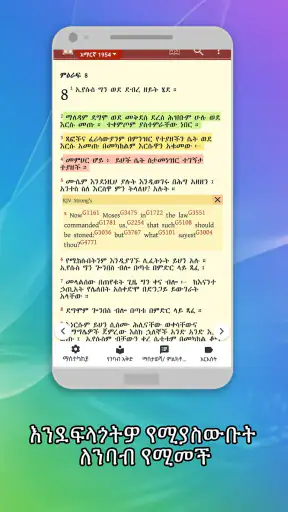 Amharic  Bible - መጽሐፍ ቅዱስ screenshot