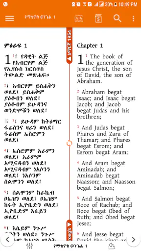 Amharic  Bible - መጽሐፍ ቅዱስ screenshot