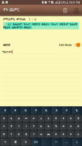 Amharic  Bible - መጽሐፍ ቅዱስ screenshot