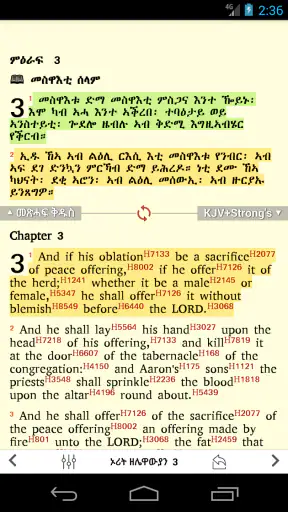 Amharic  Bible - መጽሐፍ ቅዱስ screenshot