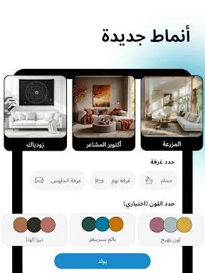 Arch - AI Home Design screenshot
