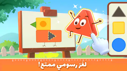 BabyBus ألعاب رياضيات الأطفال screenshot