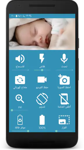 BabyCam - كاميرا مراقبة الطفل screenshot