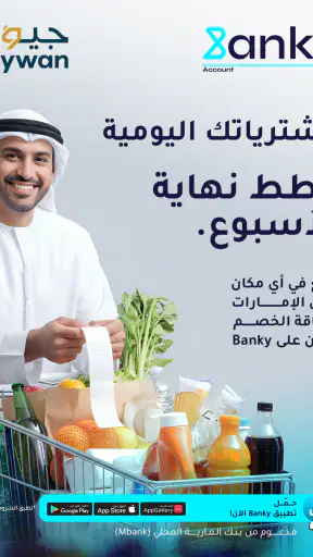 Banky UAE screenshot