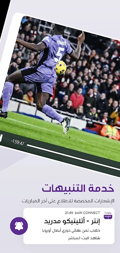 beIN CONNECT (MENA) screenshot