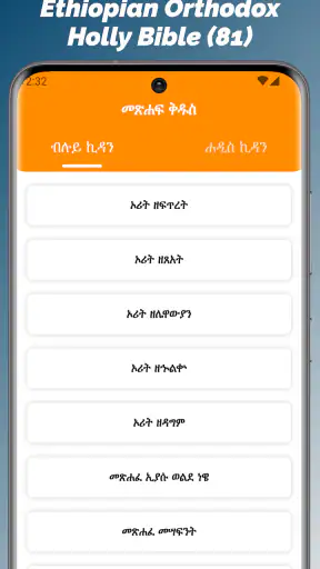 Bete Tselot - House of Prayer screenshot