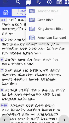 Bible in Amharic and Geez, KJV screenshot