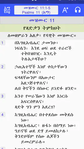 Bible in Amharic and Geez, KJV screenshot