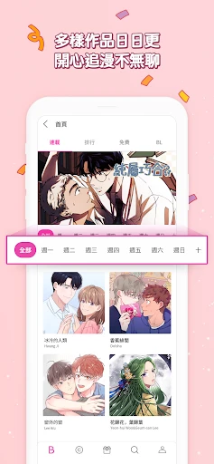 BOMTOON - 正版授權網漫 screenshot