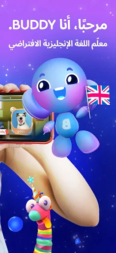 Buddy.ai: الانجليزيه للاطفال screenshot