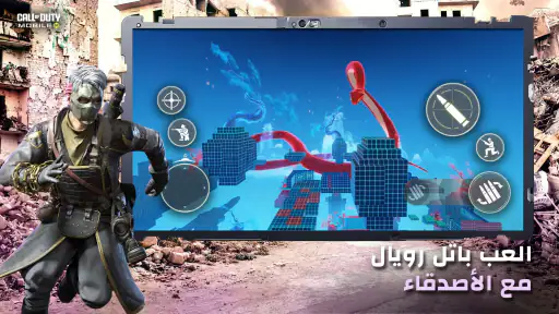الموسم 4 Call of Duty: Mobile screenshot
