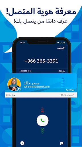 CallApp: معرفة وحظر المكالمات screenshot