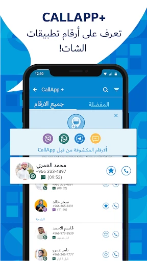 CallApp: معرفة وحظر المكالمات screenshot