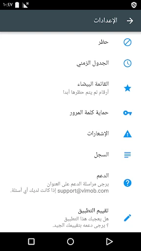 Calls Blacklist PRO screenshot