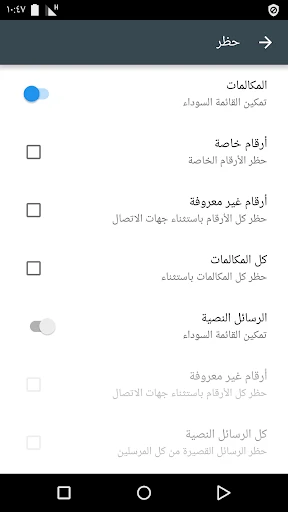 Calls Blacklist PRO screenshot