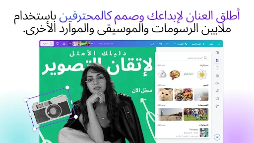 Canva: تصميم وصور وفيديوهات screenshot