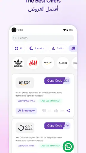 Code71 كود71 (إماراتي كوبون‪)‬ screenshot