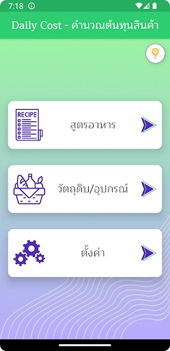 Daily Cost - คำนวณต้นทุนสินค้า screenshot