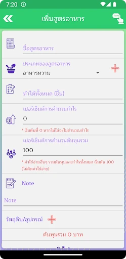 Daily Cost - คำนวณต้นทุนสินค้า screenshot