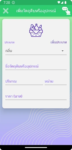 Daily Cost - คำนวณต้นทุนสินค้า screenshot