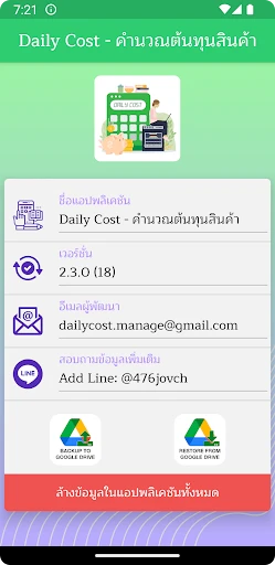 Daily Cost - คำนวณต้นทุนสินค้า screenshot