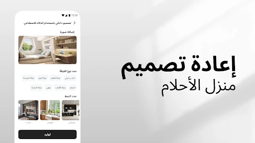 DecAI - ذكاء منزلي screenshot