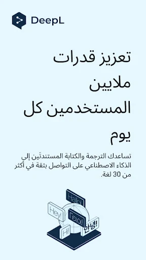 DeepL: ترجمة وكتابة DeepL screenshot