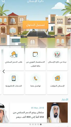 DH - دائـرة الإسكان screenshot