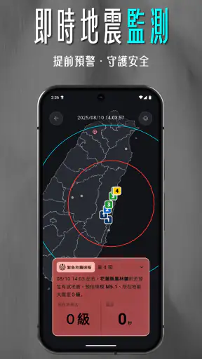 DPIP 防災資訊整合平台 - 災害天氣、地震速報 screenshot