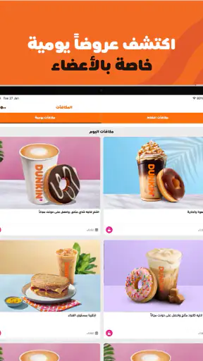 Dunkin' UAE - Rewards & Deals screenshot