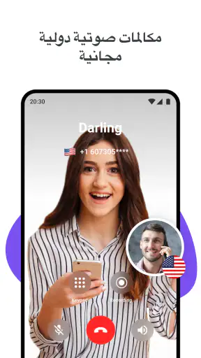 Duo Call - اتصال عالمي مزدوج screenshot