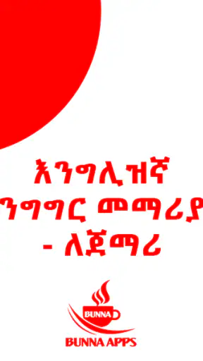 English Amharic for Beginner screenshot