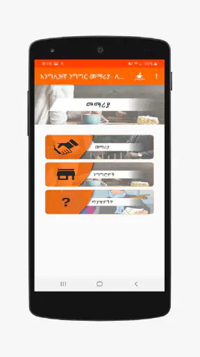 English Amharic for Beginner screenshot