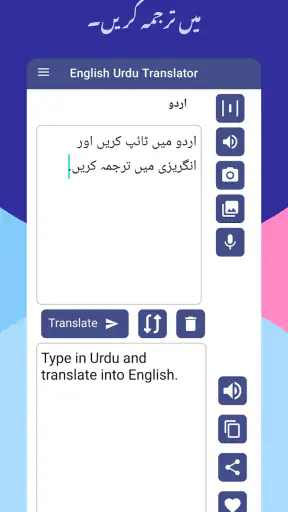 English To Urdu Translator screenshot