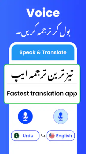 English Urdu Voice Translator screenshot