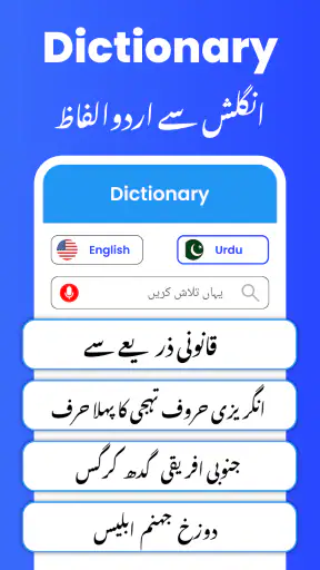 English Urdu Voice Translator screenshot