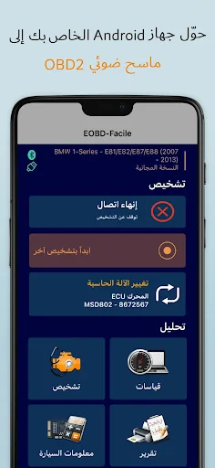 EOBD Facile - OBD Car Scanner screenshot