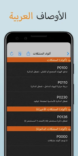 EOBD Facile - OBD Car Scanner screenshot