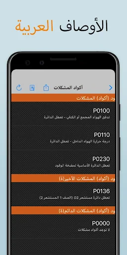 EOBD Facile - OBD Car Scanner screenshot