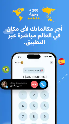 ‏eSIMo: ‏eSIM والمكالمات screenshot