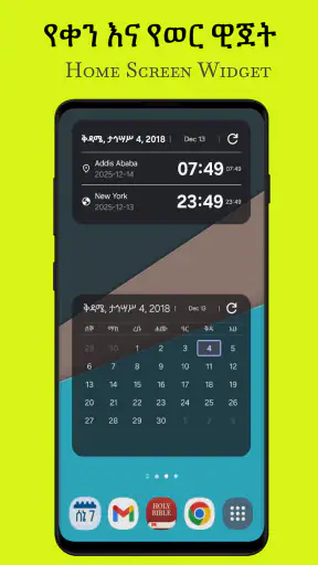 Ethiopian Calendar & Converter screenshot
