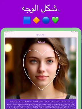 Face Shape - Pretty Scale screenshot