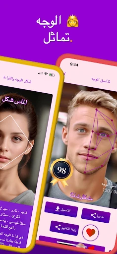 Face Shape - Pretty Scale screenshot