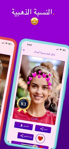 Face Shape - Pretty Scale screenshot